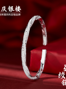 顺庆银楼足银999星绞手镯女时尚