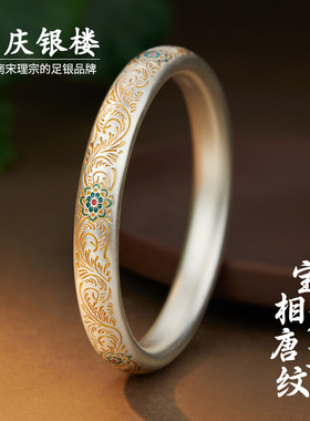 顺庆银楼足银S9999宝相花唐草纹手镯新中式高级感百搭新年送礼物