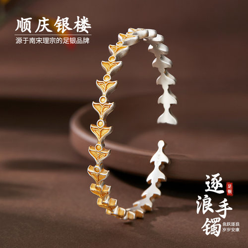 顺庆银楼足银999逐浪手镯女小众
