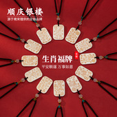 顺庆银楼S999纯银无事牌描金生肖吊坠福牌新中式 复古风本命年礼物