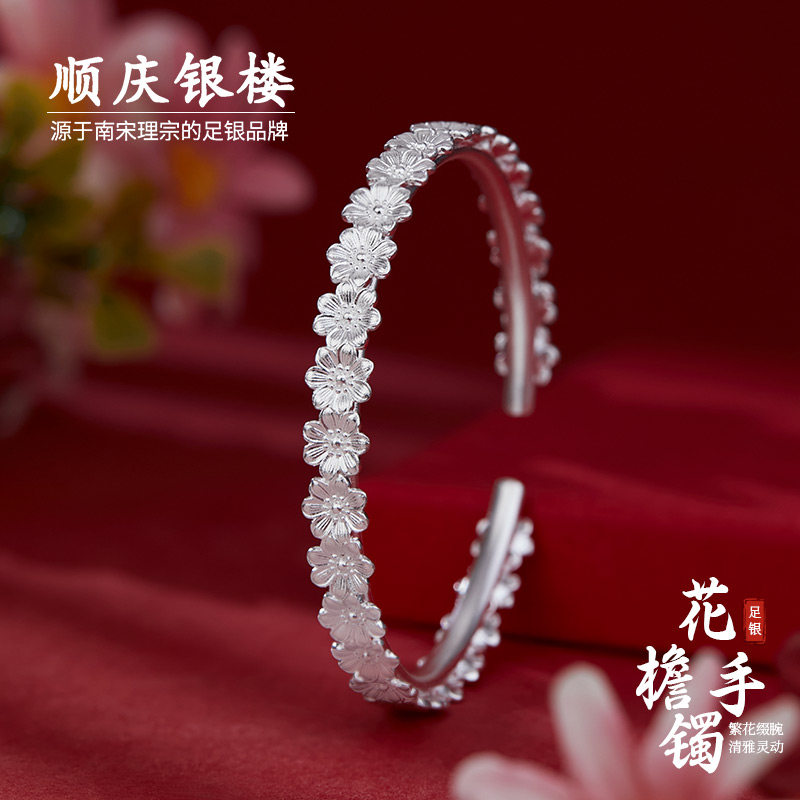 顺庆银楼足银9999花檐手镯花朵女