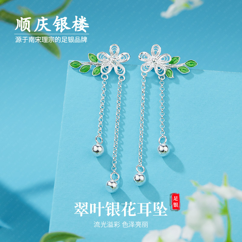 顺庆银楼足银S990翠叶银花耳坠