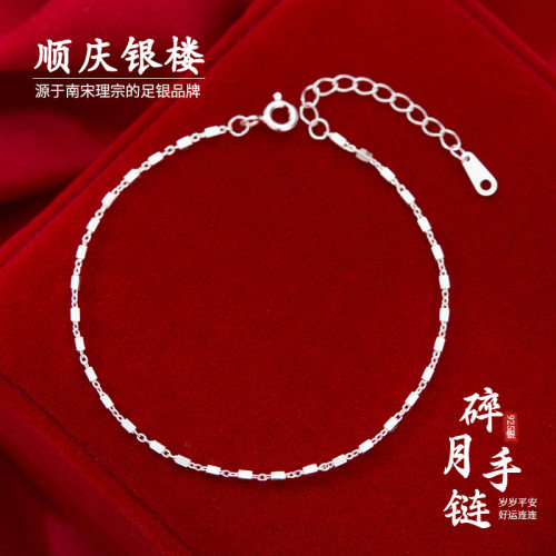 顺庆银楼S925银碎月手链女简约款