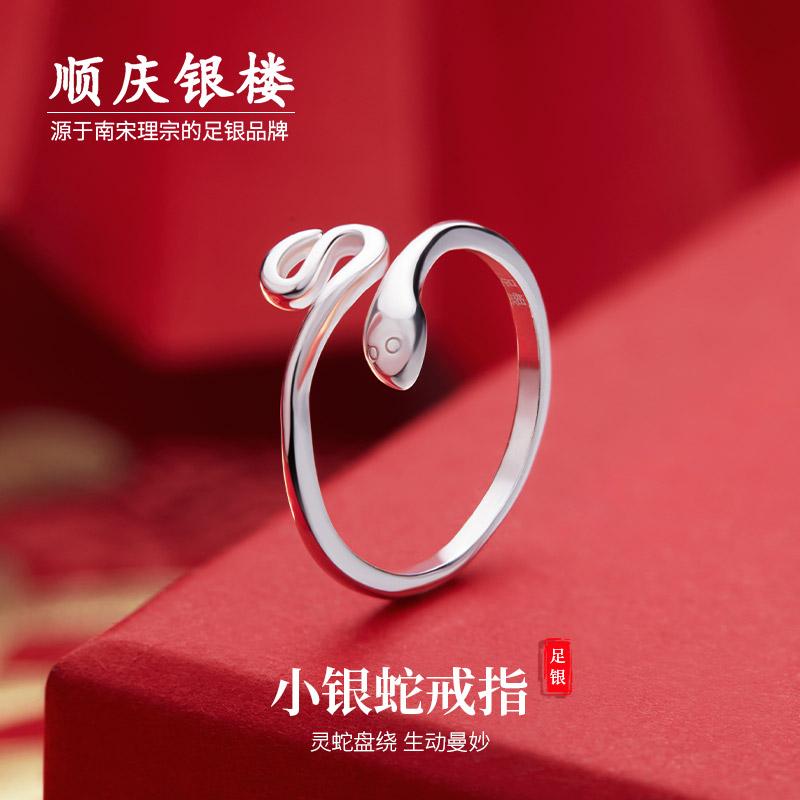 顺庆银楼足银990简约戒指