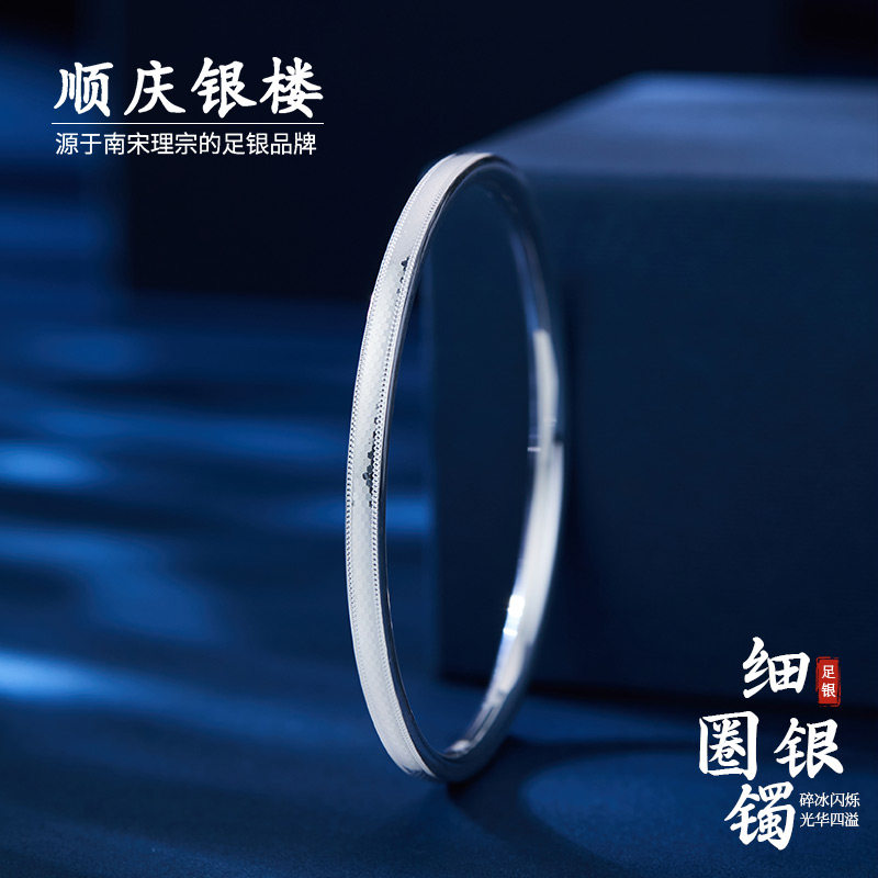 顺庆银楼足银999细圈简约送礼物