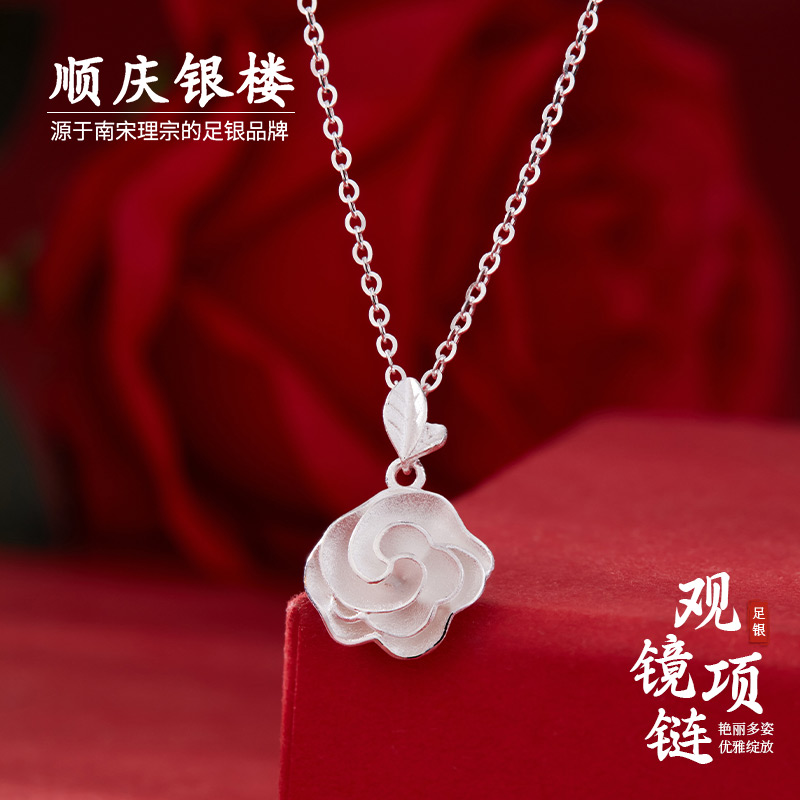 顺庆银楼足银9999玫瑰花观镜项链
