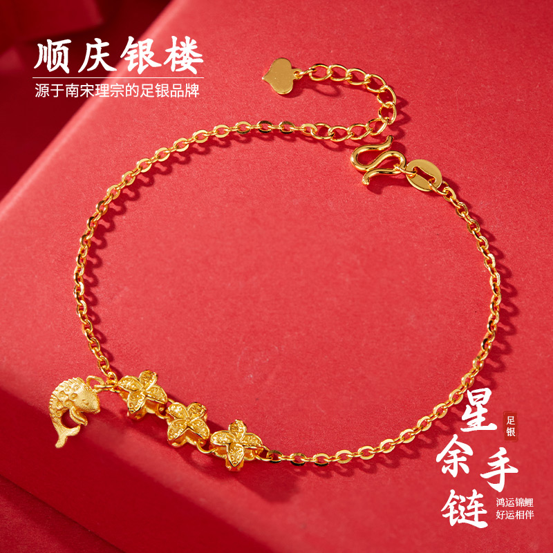 顺庆银楼S9999纯银星余手链足银