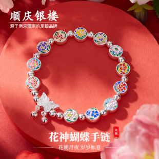 顺庆银楼S9999纯银手串女设计感十二花神足银手链好运送女友礼物