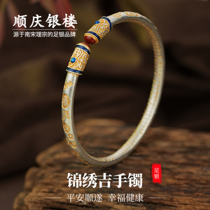 顺庆银楼女锦绣吉手镯