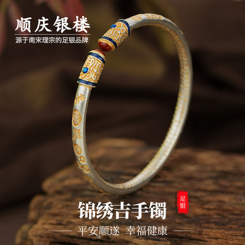 顺庆银楼女锦绣吉手镯