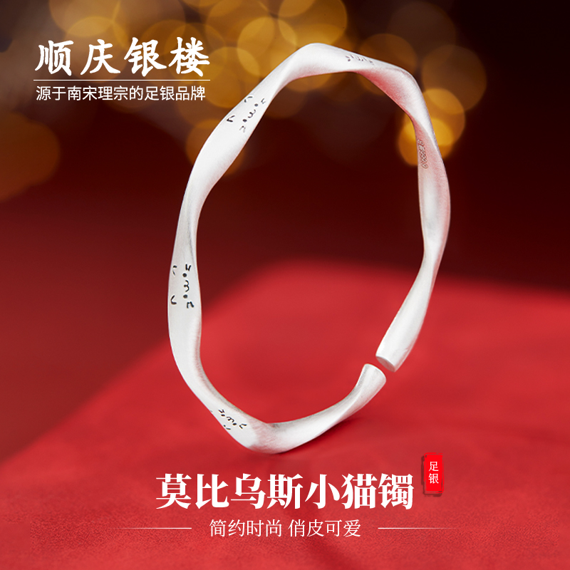顺庆银楼甜美可爱足银S9999手镯