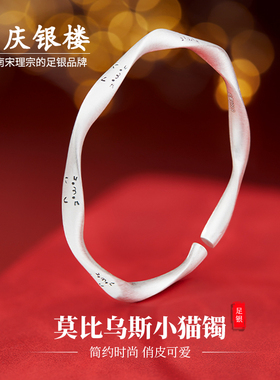 顺庆银楼S9999纯银手镯莫比乌斯环小猫足银镯子闺蜜款生日礼物
