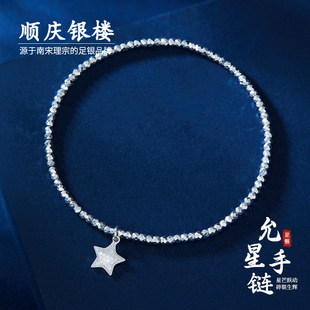 碎银甜美风高级感百搭送女友礼物 顺庆银楼足银S9999允星手链女款