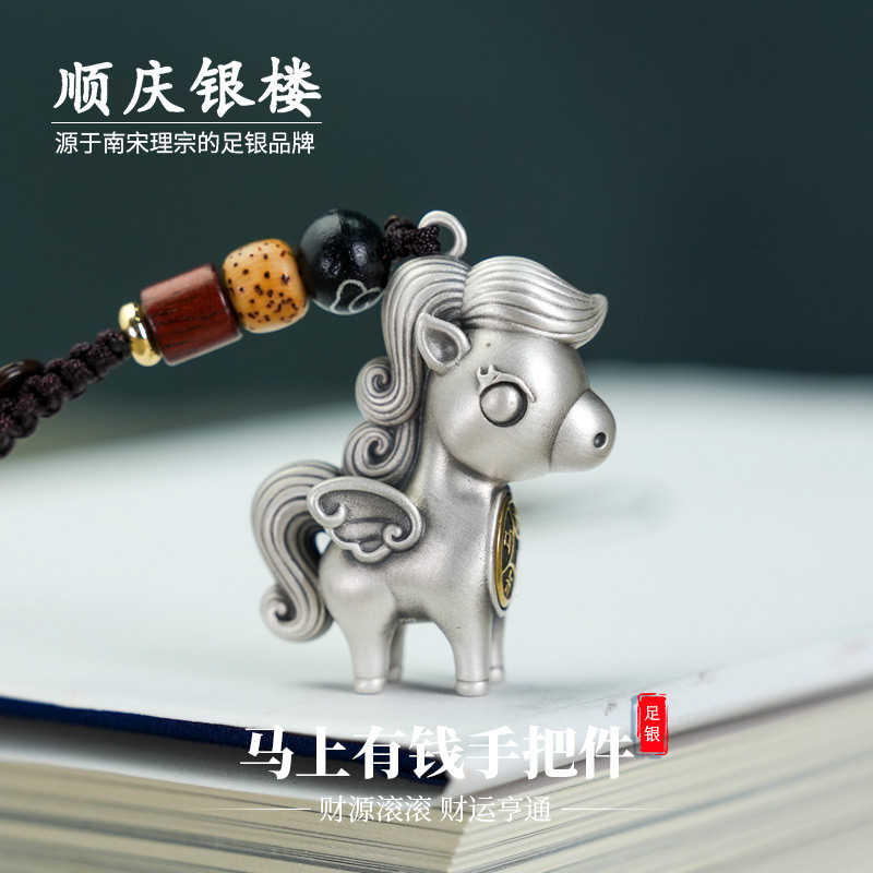 顺庆银楼足银S999马上有钱手把件