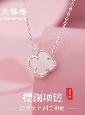 顺庆银楼贝母S990女项链