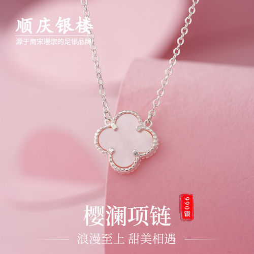 顺庆银楼贝母S990女项链