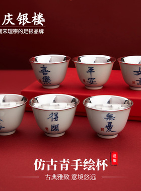 顺庆银楼纯银水墨茶杯小碗杯陶瓷新中式茶具家用品茗杯送长辈礼物
