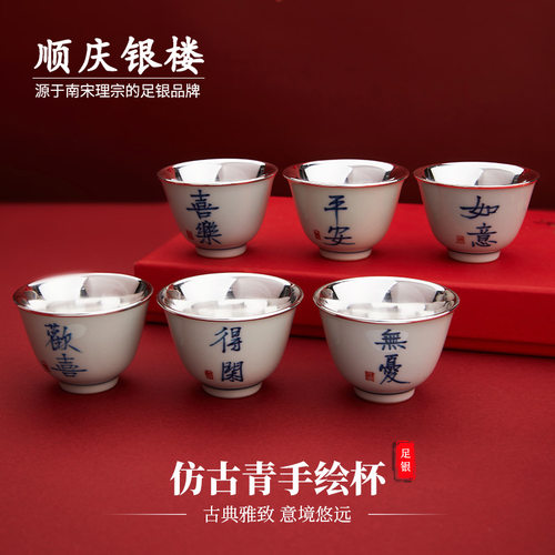 顺庆银楼纯银水墨茶杯小碗杯陶瓷新中式茶具家用品茗杯送长辈礼物