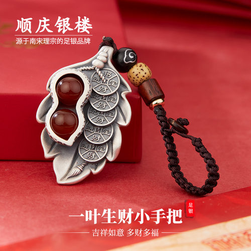 顺庆银楼S999纯银一叶生财手把件