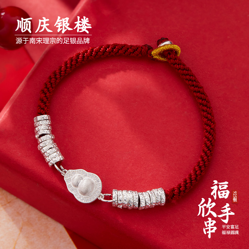 顺庆银楼S925银福欣手串女款