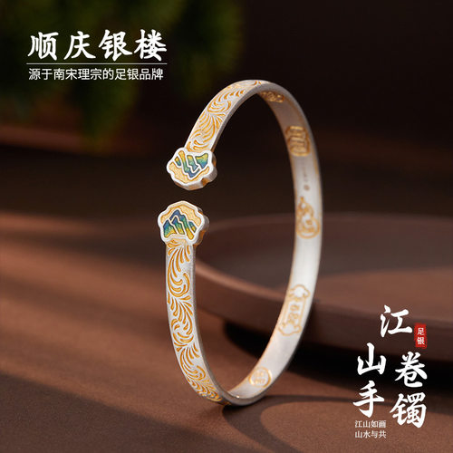 顺庆银楼足银9999江山卷纯银手镯