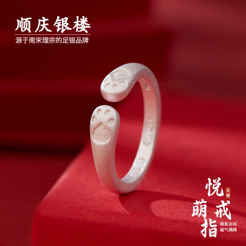 顺庆银楼足银999悦萌戒指猫爪戒指可爱萌戒开口可调节戒指送礼物