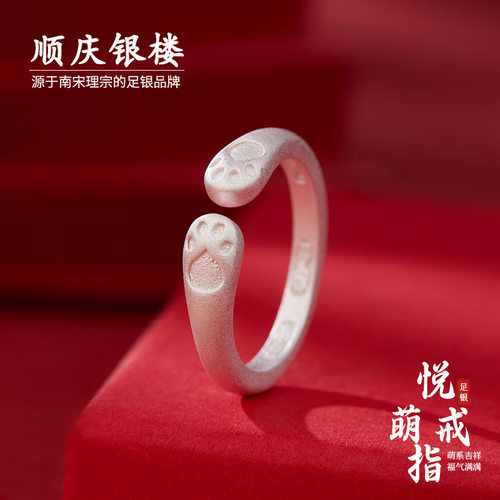顺庆银楼足银999悦萌戒指猫爪