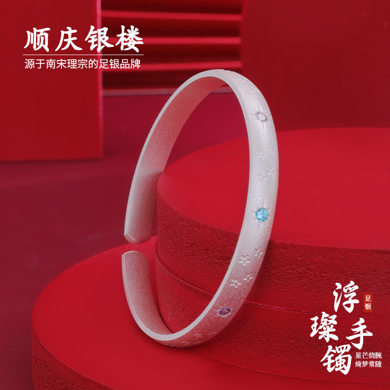 顺庆银楼足银9999浮璨手镯开口女星星个性时尚百搭款送女友礼物