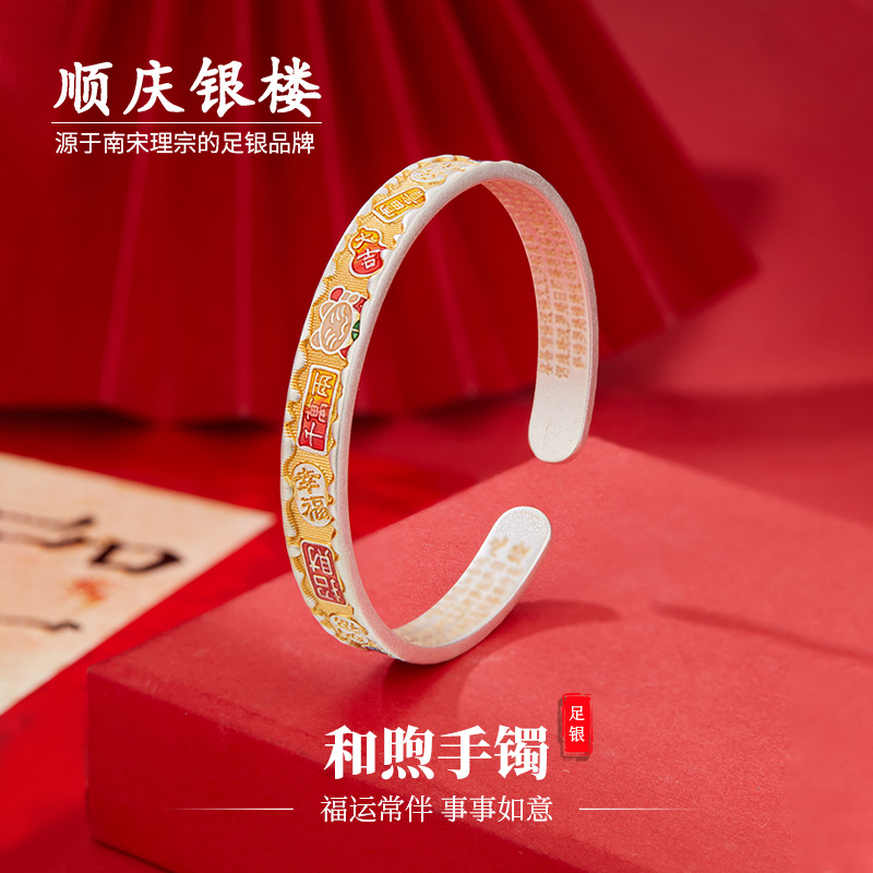顺庆银楼S9999纯银和煦手镯
