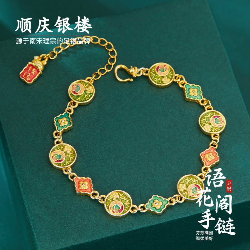 顺庆银楼足银S999语花阁手链女款