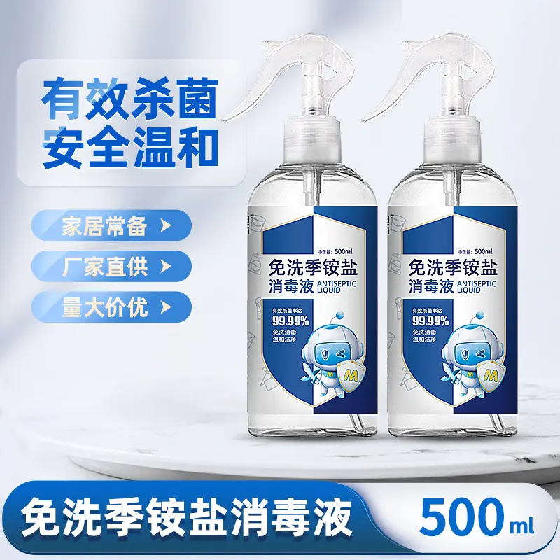 麦里双链季铵盐消毒液500ml家用环境杀菌多用途消毒少儿