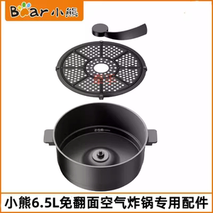 小熊6.5L空气炸锅配件QZG-E14K5/E14G5电炸锅炸篮滤油架搅拌叶