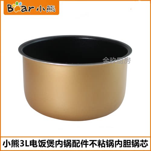 小熊电饭煲内胆锅芯配件