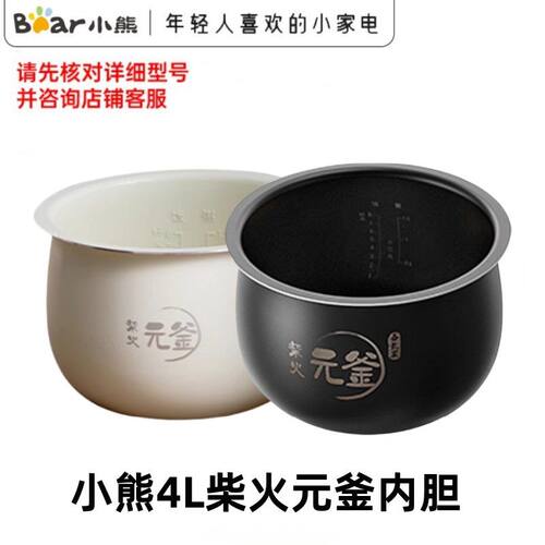 小熊4L电饭煲内胆锅芯配件