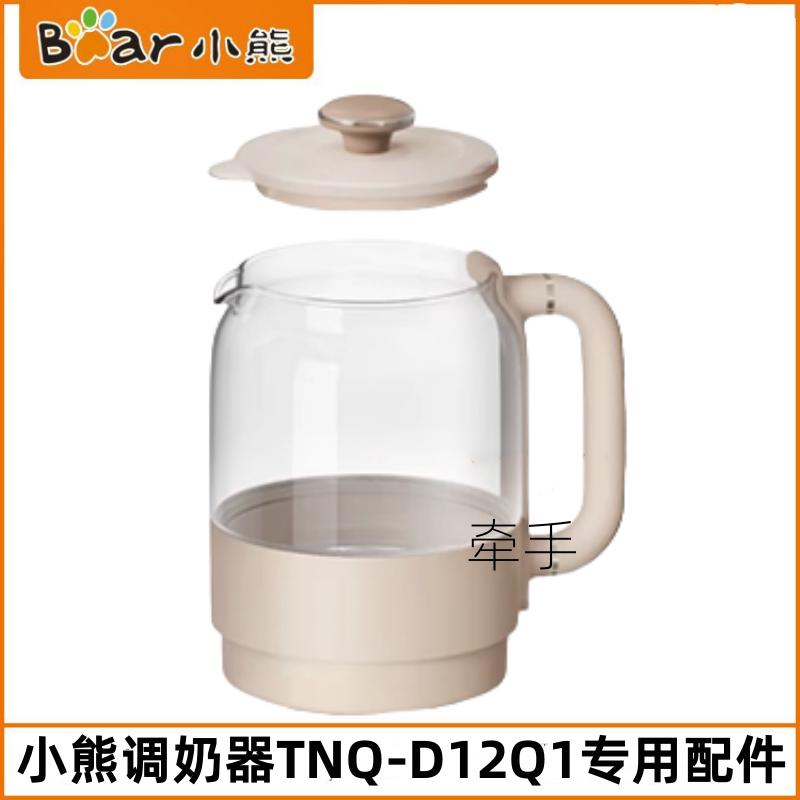 小熊调奶器配件TNQ-D12Q1电热烧水壶单壶玻璃壶体壶身壶盖子1.3L