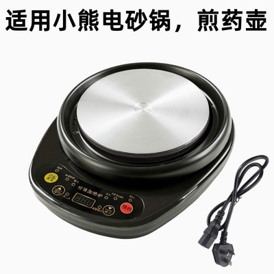 适用小熊煎药壶底座配件通用电砂锅主机养生汤煲底盘电中药壶壶底