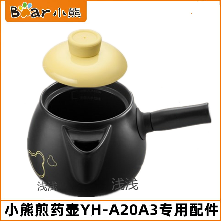 小熊煎药壶配件JYH-A20A3陶瓷壶身壶体2L中药壶砂锅胆壶盖子药杯