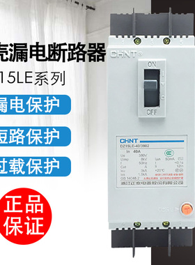 正泰电器 DZ15LE-40/290 390 490 DZ15LE-100/3902漏电塑壳断路器