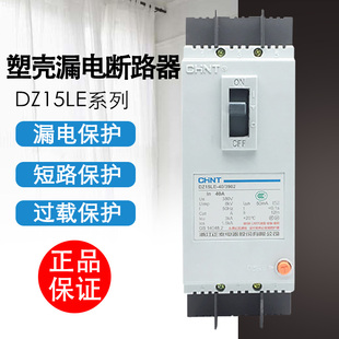正泰电器 DZ15LE-40/290 390 490 DZ15LE-100/3902漏电塑壳断路器