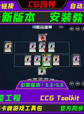 UE5.3-5.6 CCG Toolkit 卡牌游戏框架工具包