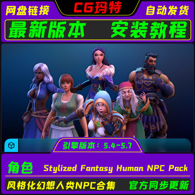 虚幻UE5.4-5.7 Stylized Fantasy Human NPC Pack 魔幻人类NPC包