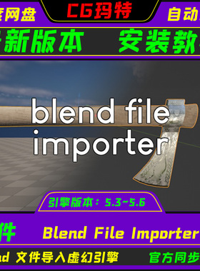 UE5.3-5.6 Blend File Importer虚幻4Blender源文件导入虚幻插件