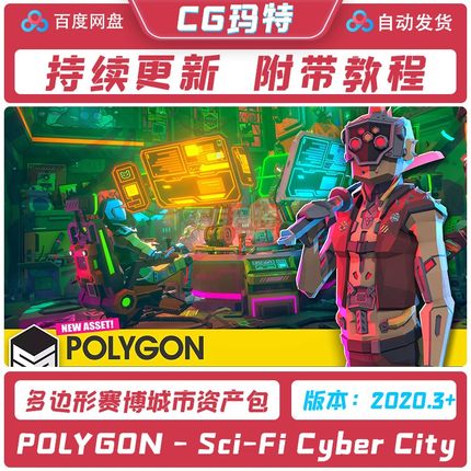 Unity 3D POLYGON - Sci-Fi Cyber City 科幻赛博朋克城市
