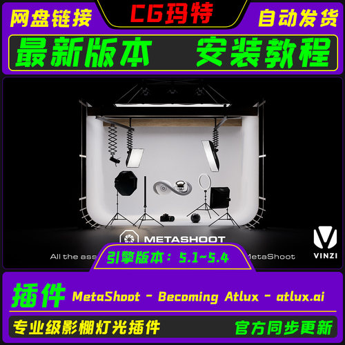 虚幻UE5.4 MetaShoot - Becoming Atlux - atlux.ai 摄影棚灯光