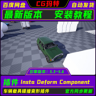 虚幻UE5.3-5.6 Insta Deform Component 车辆载具碰撞变形插件