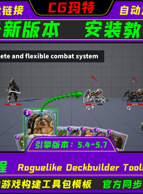 UE5.4-5.7 Roguelike Deckbuilder Toolkit 肉鸽卡游戏构建工具包