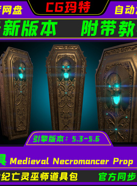 虚幻UE5.3-5.6 Medieval Necromancer Prop Pack 中世纪巫师道具