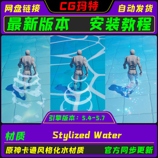 虚幻UE5.4-5.7 Stylized Water 风格化河流湖泊海洋水波纹材质