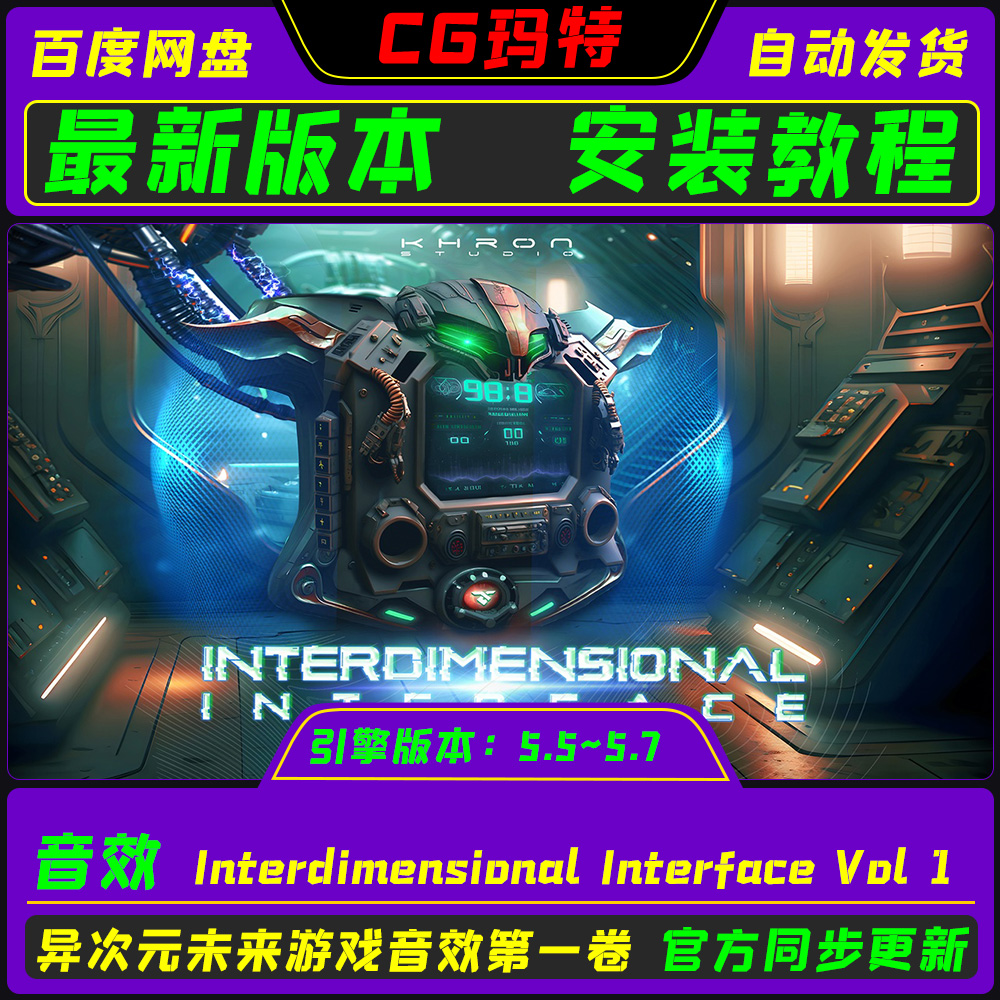 虚幻UE5.4-5.7 Interdimensional Interface Vol 1未来游戏音效包
