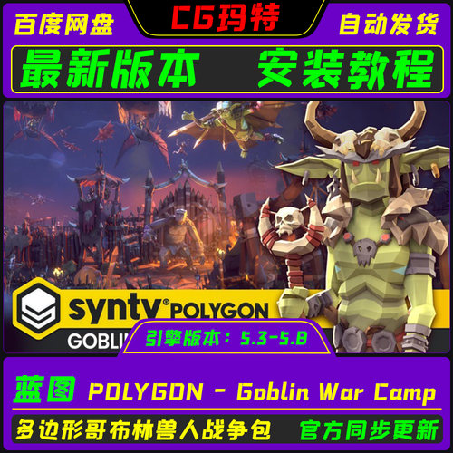 虚幻 UE5.3-5.8 POLYGON - Goblin War Camp 哥布林兽人战争营地